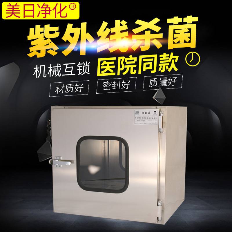 不锈钢传递窗机械式互锁消毒传递窗紫外线杀菌