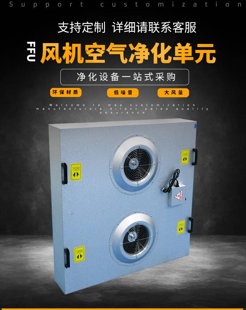 揭阳风机过滤单元丽江FFU风机过滤器阳江FFU群控