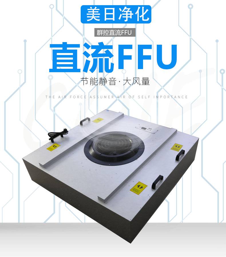 深圳直流ffu过滤单元广州无尘车间工业净化设备