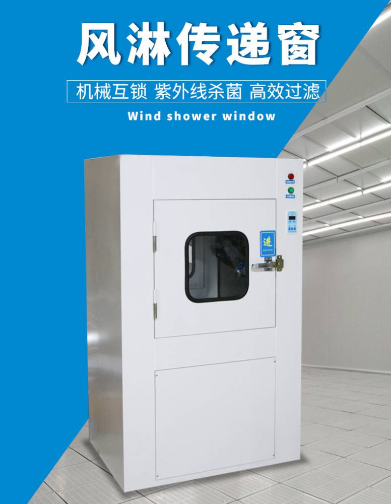 美日净化风淋传递窗不锈钢风淋传递窗无尘传递