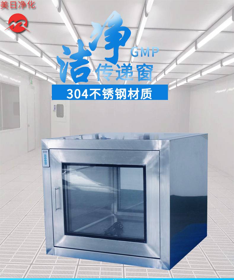 GMP全不锈钢304传递窗 无尘车间201不锈钢传递柜