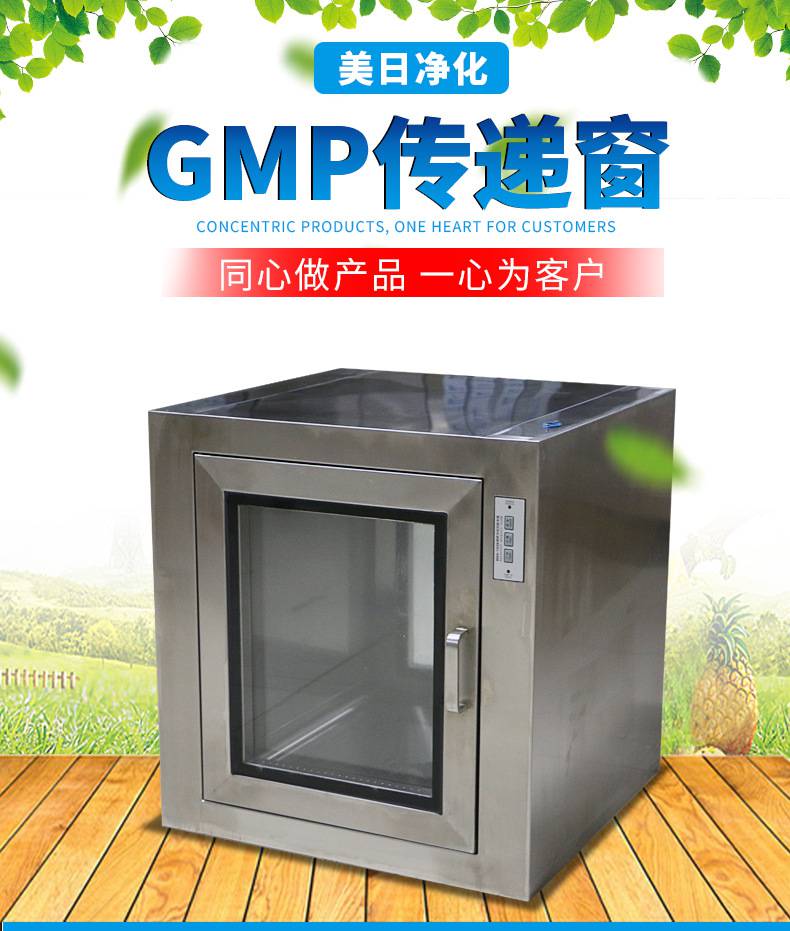 MRJH304洁净室传递窗