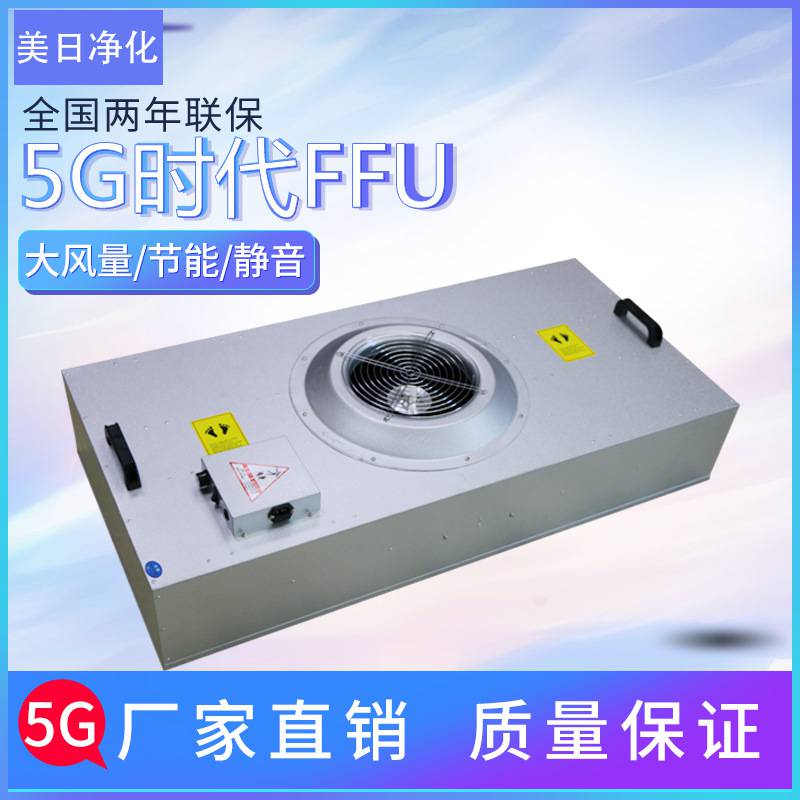 2020新款ffu风机过滤单元 百级无尘车间洁净FFU过滤